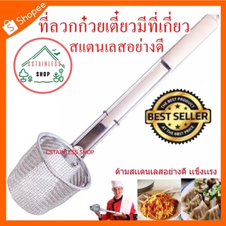 (SH459) ตะกร้อลวกเส้น(กลาง) ที่ลวกก๋วยเตี๋ยวมีที่เกี่ยว สแตนเลสด้ามสแตนเลสอย่างดี