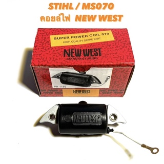 STIHL / MS070 อะไหล่เลื่อยโซ่ คอยล์ 070 NEW WEST ( คอยล์ไฟ / คอย / ไฟ / คอยล์ สำหรับ CDI ซีดีไอ และ ทองขาว ) สติล  070