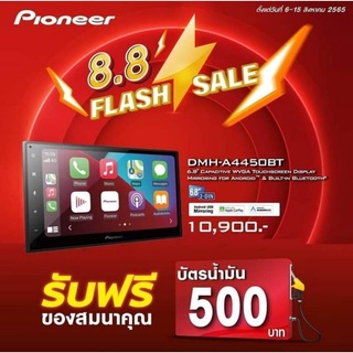 0PIONEER DMH-A4450BT วิทยุรถยนต์ 2DIN จอขนาด 6.8 นิ้ว รองรับ Apple Car Play &amp; Android Auto / Mirror