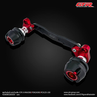 ชุดกันล้มข้างท่อไอเสียชุดใหญ่ GTR NEW FORZA FORZA PCX X-MAX