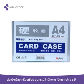 ซองพลาสติกแข็ง Card Case NAKI