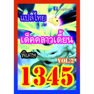 1345 คลาวเดี้ยน vol.2 การ์ดยูกิภาษาไทย