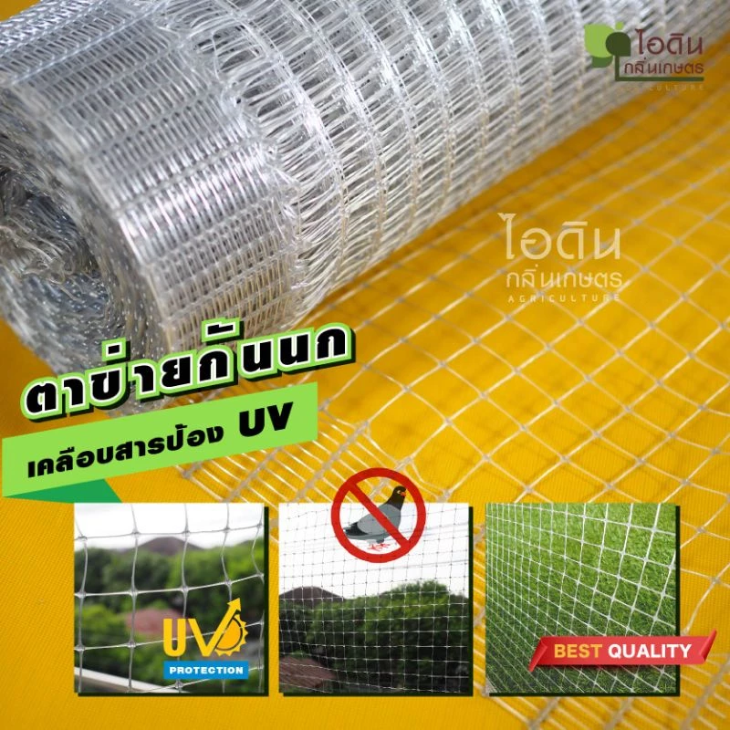 กรงไก่ ตาข่ายกันนก ตาข่ายล้อมไก่ ล้อมไก่ กันนก ชุดอุปกรณ์ติดตั้ง ( ไทยประสิทธิ์ ) ( แบ่งขาย )