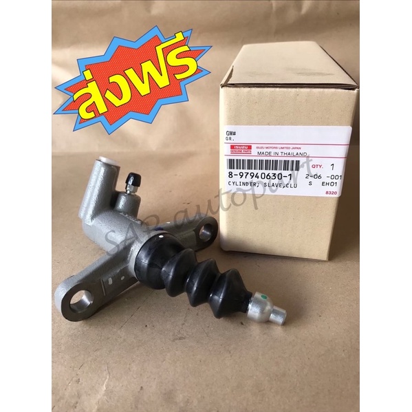(ส่งฟรี) แท้จากศูนย์! แม่ปั๊มคลัทช์ล่าง 13/16" ISUZU ปี 1988-2002 (8-97940 630-1)