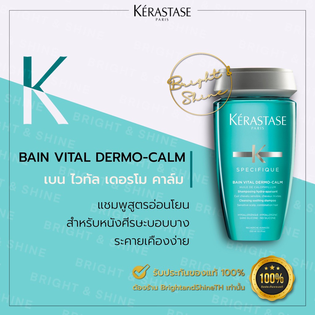 Kerastase Specifique Bain Vital Dermo-Calm Shampoo 250ml แชมพูสำหรับผู้ที่บอบบางแพ้ง่าย สระได้บ่อย