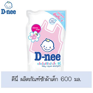 สินค้าขายดี!! ดีนี่ ผลิตภัณฑ์ซักผ้าเด็ก 600 มล. ส่งเร็ว🚛💨