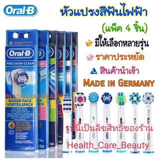 🔥Oral-B หัวแปรงสีฟันไฟฟ้าออรัลบี Oral-B Refill toothbrush head