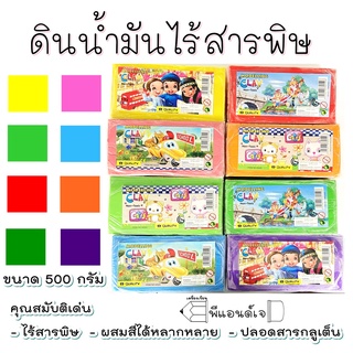 ดินน้ำมัน ดินน้ำมันไร้สารพิษ ขนาด 500 กรัม สีสันสดใส เนื้อเนียน