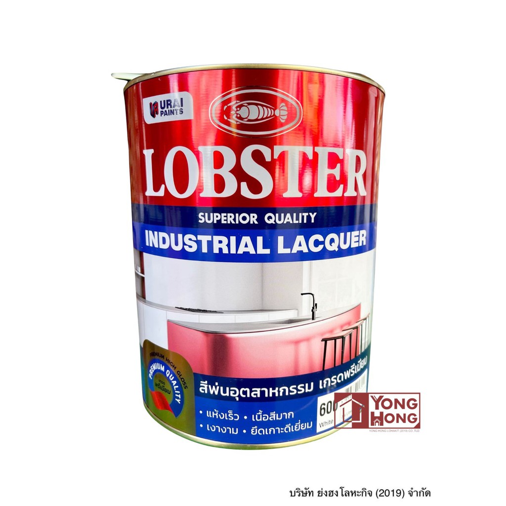สีพ่นอุตสาหกรรม เกรดพรีเมี่ยม ล็อบสเตอร์ ขนาดแกลลอน (ตรากุ้ง)  (LOBSTER Superior Quality Industrial 