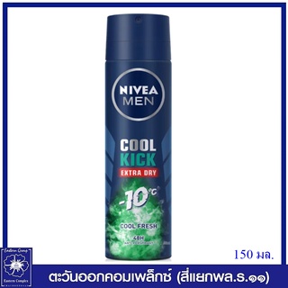 *NIVEA  นีเวีย เมน คูลคิก คูลเฟรช สเปรย์สำหรับผู้ชาย 150 มล.4553