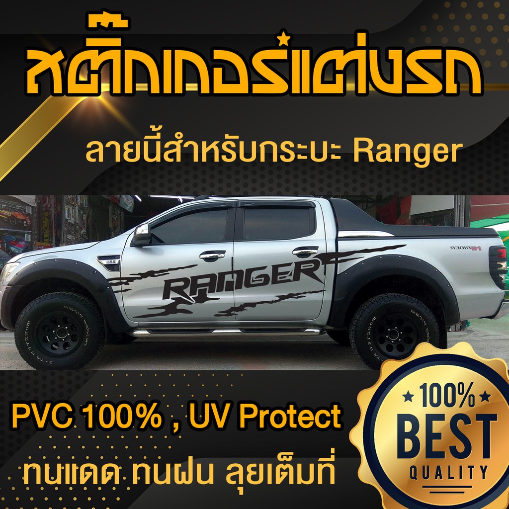 สติ๊กเกอร์รถ ลายโคลน Ranger Raptor แรนเจอร์ ข้างรถ แต่งรถ แต่งลาย กระบะ ...