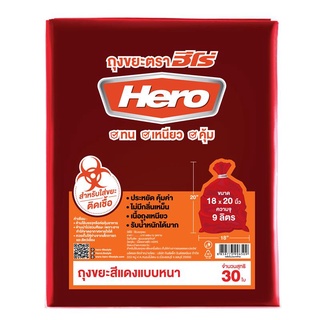 ถุงขยะแบบหนา  ฮีโร่ สีแดง  18”x20” (แพ็ค30ใบ) ถุงขยะ Thick Garbage Bags Hero Red 18”x20” (30/Pack)