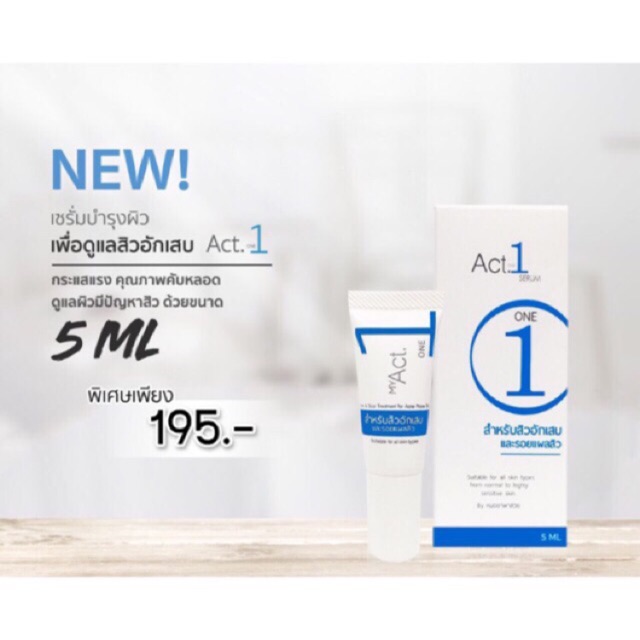 my act สูตร 1 exp. 07/2020