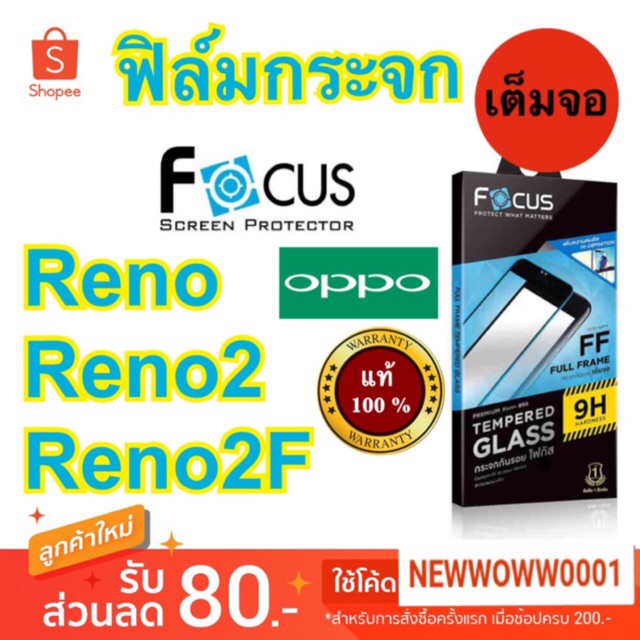 Focusฟิล์มกระจกใสOppo Reno8 5G /Reno8z 5G /Reno8Pro 5G Reno2 Reno2F Reno7Pro 5G / Reno7 5G / Reno7Z 5G  เต็มจอFF มีขอบดำ