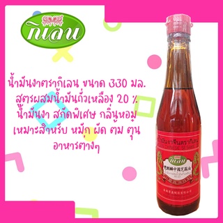 น้ำมันงา ตรากิเลน ขนาด 330 มล. (Sesame oil) ผสมน้ำมันถั่วเหลือง