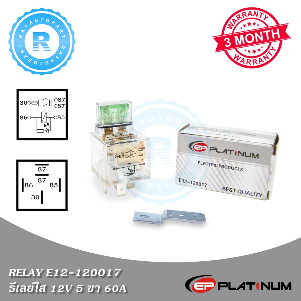 รีเลย์ 12V 5 ขา 60A พร้อมฟิวส์ 30A EP PLATINUM รีเลย์ใส รีเรย์ RELAY 5 PIN ถอดตัวล็อคได้ รับประกัน 3