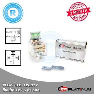 รีเลย์ 12V 5 ขา 60A พร้อมฟิวส์ 30A EP PLATINUM รีเลย์ใส รีเรย์ RELAY 5 PIN ถอดตัวล็อคได้ รับประกัน 3 เดือน E12-120017