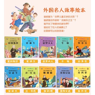 หนังสือ 10 เล่ม - Bilingual Hanyu Pinyin Motivational English Chinese Famous People History Storybook Newton Einstein Beethoven xiangyi New