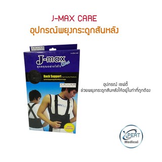 อุปกรณ์ช่วยพยุงกระดูกสันหลัง  Back SUPPORT