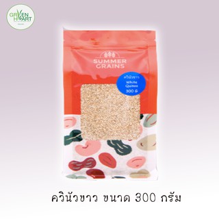 SummerGrains : ควินัวขาวออแกนิค Organic White Quinoa (น้ำหนักสุทธิ 300 กรัม)