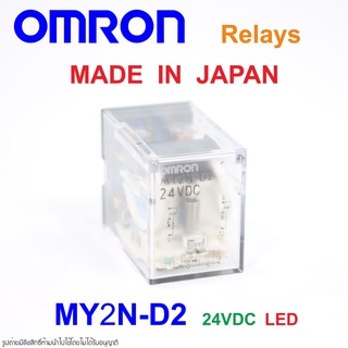 MY2N-D2 24VDC OMRON RELAY MY2N-D2 รีเลย์ MY2N-D2 รีเลย์ 24VDC รีเลย์ 24DC RELAY 24VDC RELAY 24DC OMRON MY2N-D2 OMRON