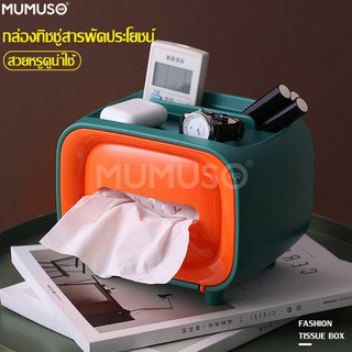 mumuso กล่องทิชชู่ แบบตั้งโต๊ะ กล่องกระดาษทิชชู่ มีช่องเก็บของ วางโทรศัพท์ Tissue box