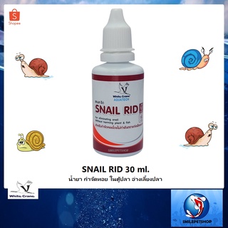 SNAIL RID 30 ml. (น้ำยา กำจัดหอย ในตู้ปลา อ่างเลี้ยงปลา)