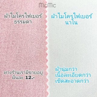 ผ้าเช็ดเลนส์ ผ้าไมโครไฟเบอร์ นาโน ผ้าเช็ดแว่น 045
