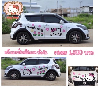 สติ๊กเกอร์คิตตี้ สติ๊กเกอร์กันน้ำ ติดรอบคัน สติ๊กเกอร์คิตตี้ติดรถ HELLO KITTY