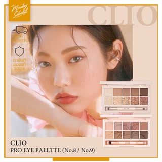 #พร้อมส่ง# CLIO Pro Eye Palette