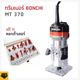 BONCHI เครื่องเซาะร่อง เร้าเตอร์/ทริมเมอร์ 1/4" 530 วัตต์  พร้อมดอกทริมเมอร์ ขนาด 1/4 " 12 ตัว ตั้งระยะลึกได้ง่ายและรวดเ