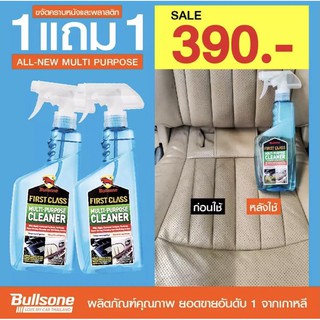 [ 1แถม1 ]!!! น้ำยาทำความสะอาดอเนกประสงค์ Bullsone Mutipurpose สินค้านำเข้าจากเกาหลี