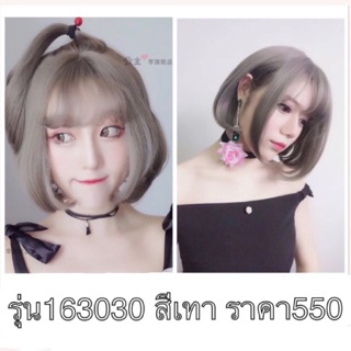 มาใหม่‼️ วิกผมสั้นหน้าม้า สีเทา รุ่น163030