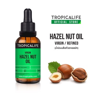 น้ำมันเมล็ดถั่วฮาเซลนัท HAZEL NUT OIL มีทั้ง Virgin / Refined