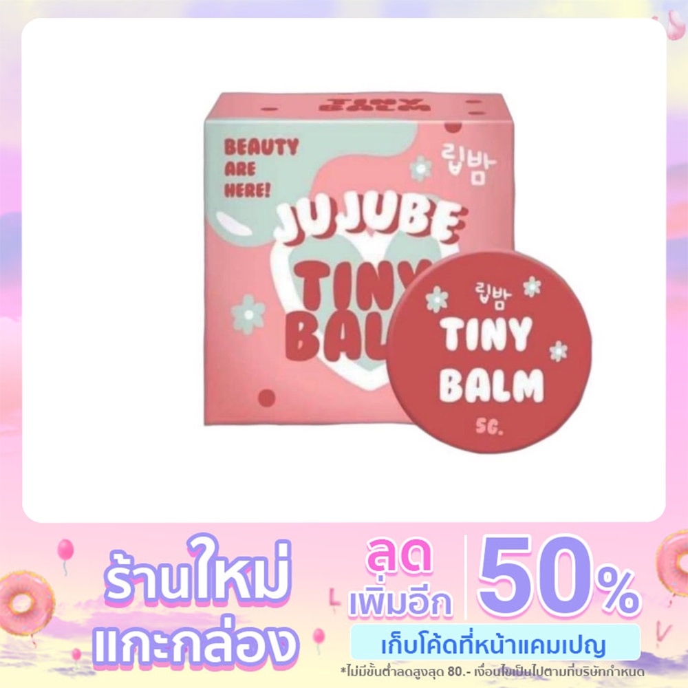 JUJUBE TINY BALM & JUJUBE LIP SUGAR ขนาด 5 กรัม