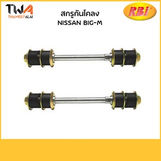 RBI (คู่)  สกรูกันโคลง BIG-M/ N27480 54618-01G00K