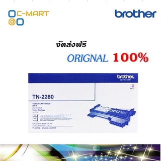 Brother TN-2280 ตลับหมึกโทนเนอร์ สีดำ ของแท้ Black original toner cartridge