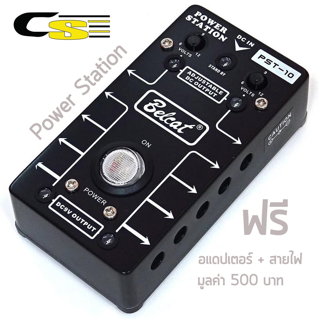 Belcat ตัวจ่ายไฟเอฟเฟค แบบ 10 ช่อง รุ่น PST-10 (Power Station for Guitar Effects) + แถมฟรีอแดปเตอร์ 