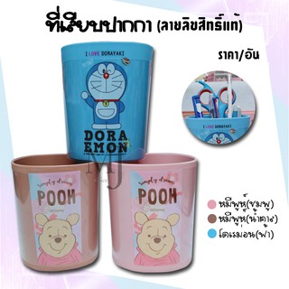 ที่เสียบปากกา138 งานลิขสิทธิ์แท้ (ราคาต่อ 1 อัน)