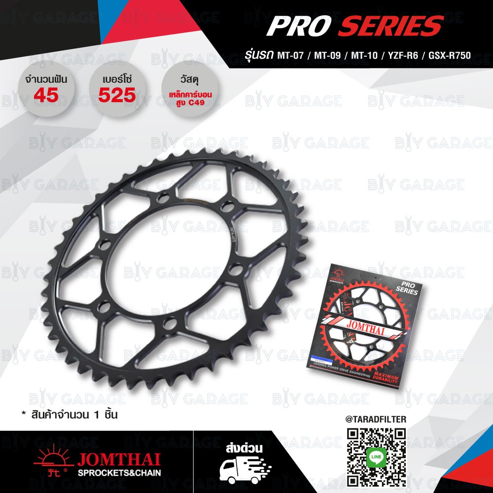 Jomthai สเตอร์หลัง Pro Series สีดำ 45 ฟัน ใช้สำหรับมอเตอร์ไซค์ MT-07 / MT-09 / MT-10 / YZF-R6 / GSX-