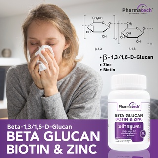 เบต้ากลูแคน x 1 ขวด Beta Glucan ฟาร์มาเทค Biotin Zinc เพิ่มภูมิคุ้มกัน Pharmatech Beta 1,3/1,6 Glucan