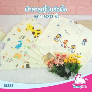 (8222) ผ้าเช็ดตัวสาลูญี่ปุ่น รังผึ้ง 7 ชั้น cotton 100% Size 16x32 นิ้ว (คละลาย)