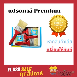 [ยกกล่อง บรรจุ 12 ชิ้น]  แปรงทาสีมีเชือก อย่างดี ยี่ห้อ SPC ขนาด 1",1-1/2",2-1/2",3",4"