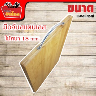 Cutting Board เขียง เขียงไม้ เขียงไม้ไผ่ เขียงไม้มีหูจับ แถมฟรี หินลับมีด