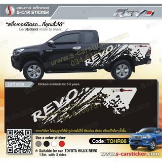 สติ๊กเกอร์ติดรถ TOYOTA REVO ลายสาดโคลน