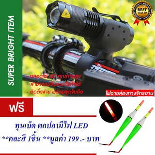 ไฟฉายส่องทาง ติดหน้าจักรยาน ไฟหน้าจักรยานแถม ทุนตกปลา มี LED