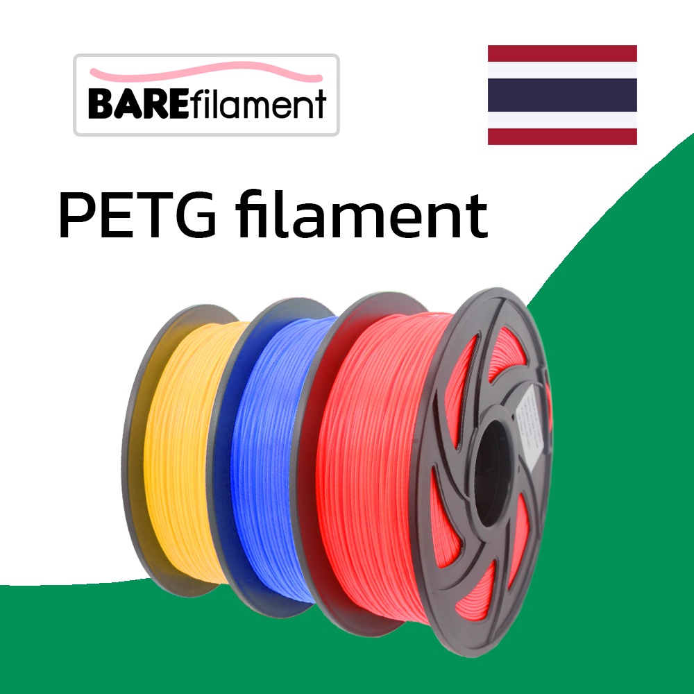 PETG เส้นพลาสติก 3D BAREfilament PETG filament 1.75mm 1kg เส้นพลาสติกคุณภาพส่งออก พิมพ์ง่าย ไร้กลิ่น