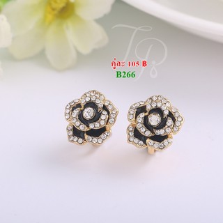 ต่างหูหนีบ B266 พร้อมส่ง