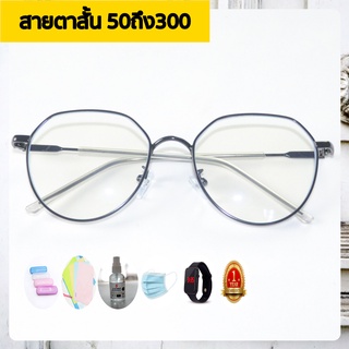 แว่นสายตาสั้น 1ฟรี5 รับประกัน1ปี กรองแสงคอม แว่นกรองแสงคอม เลือกเลนส์ได้ ค่าสายตาสั้น 50ถึง300 รหัสsh4-2
