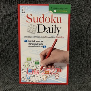 Sudoku (เกมปริศนาสุดฮิต)